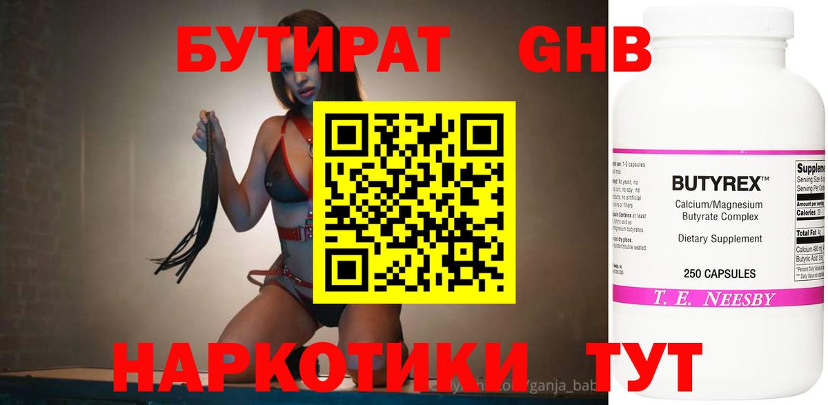 Бутират буратино  Вход с VPN  Кудрово 