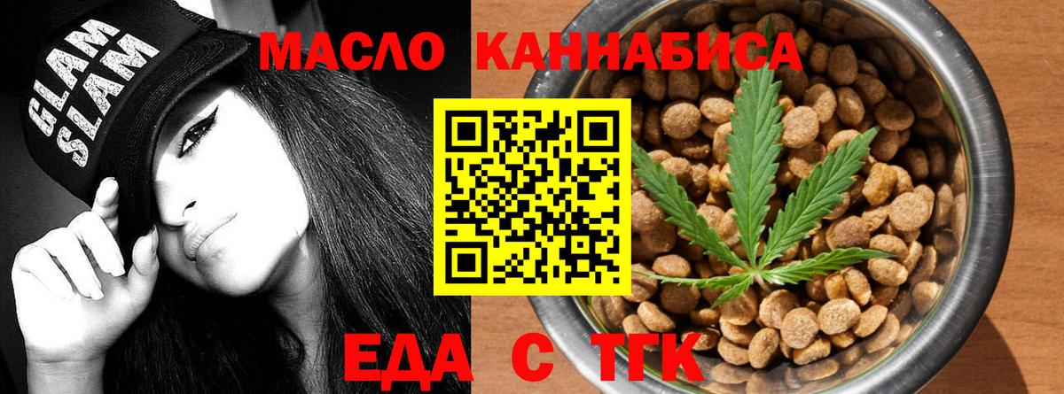 Еда ТГК конопля  Вход с VPN  Кудрово 