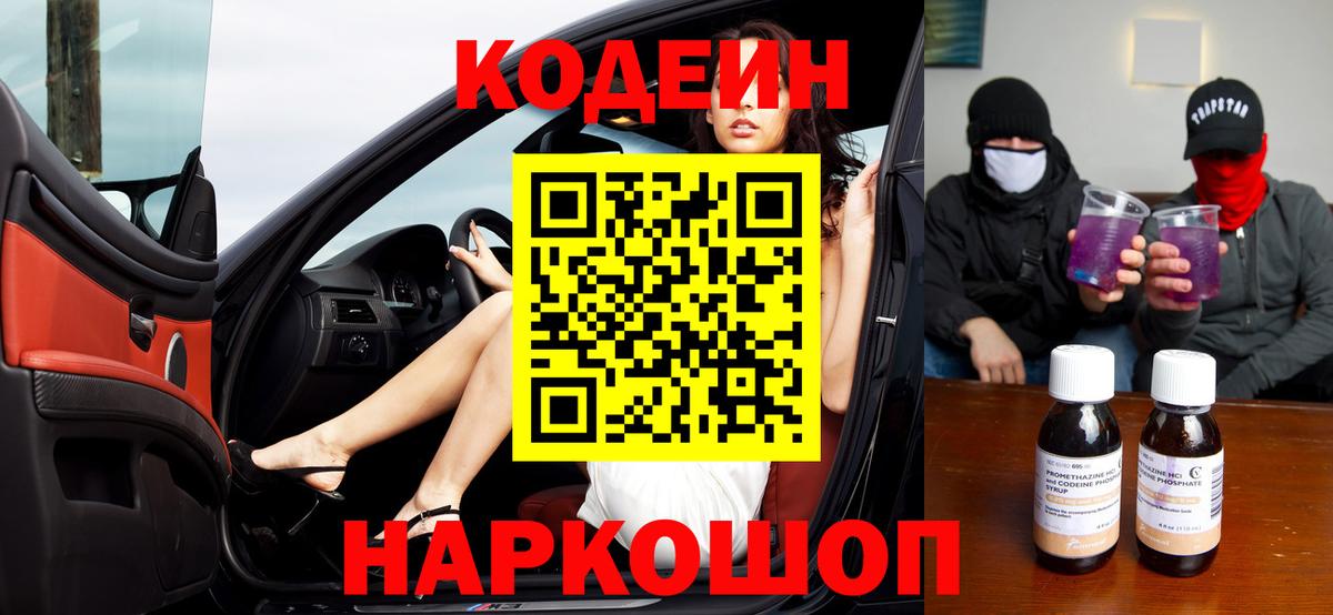 Кодеин напиток Lean (лин) Кудрово