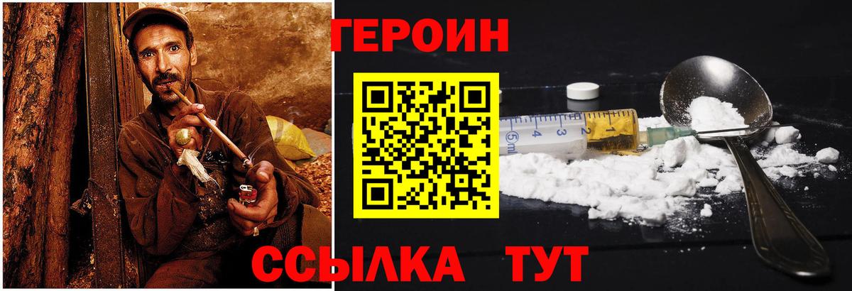 ГЕРОИН Heroin Кудрово