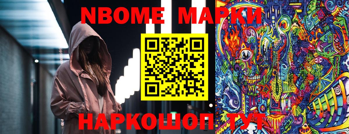 Марки 25I-NBOMe 1,8мг  Вход с VPN  Кудрово 